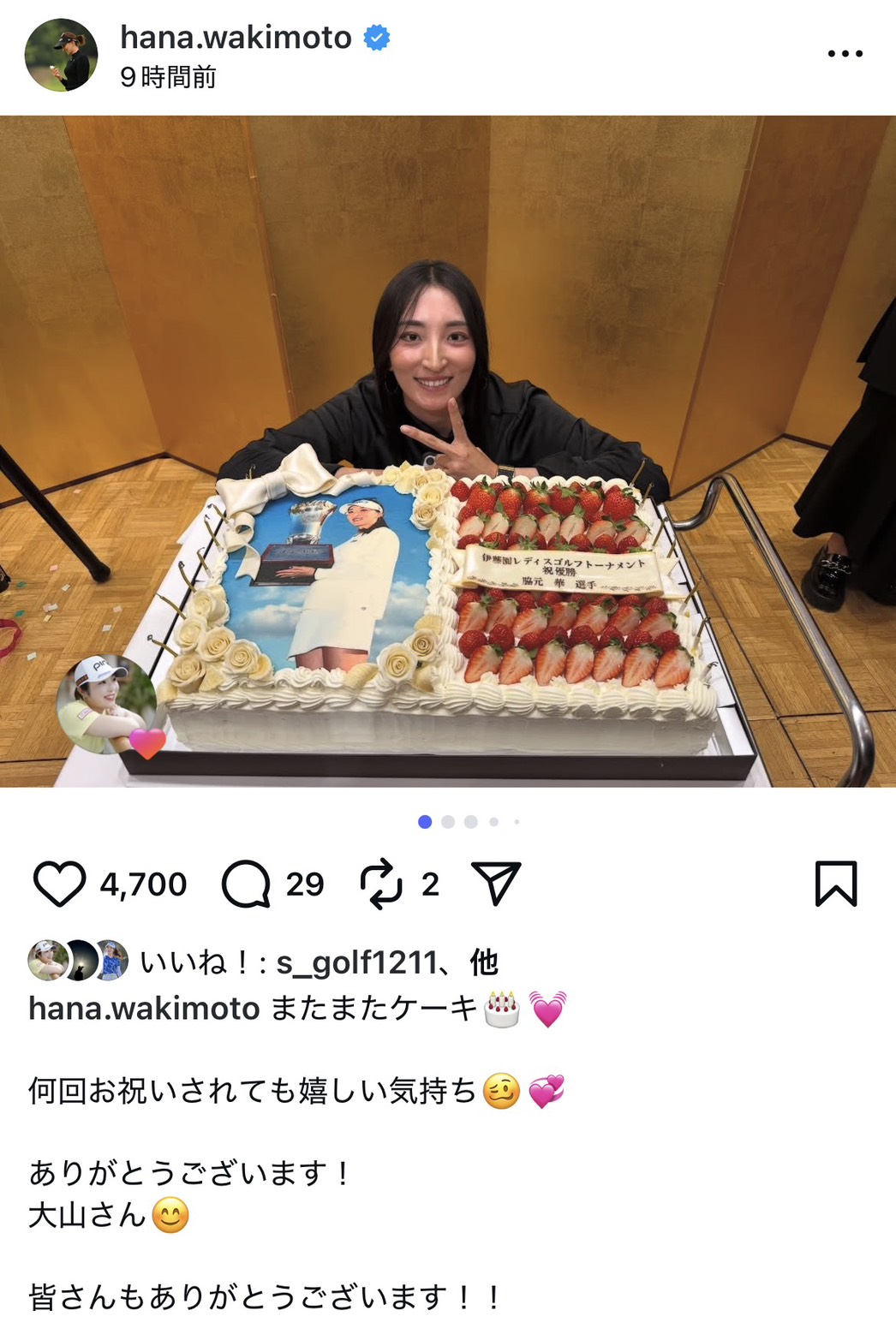 インスタグラムで特大のお祝いケーキとのショットを公開した脇元華（画像はスクリーンショット）