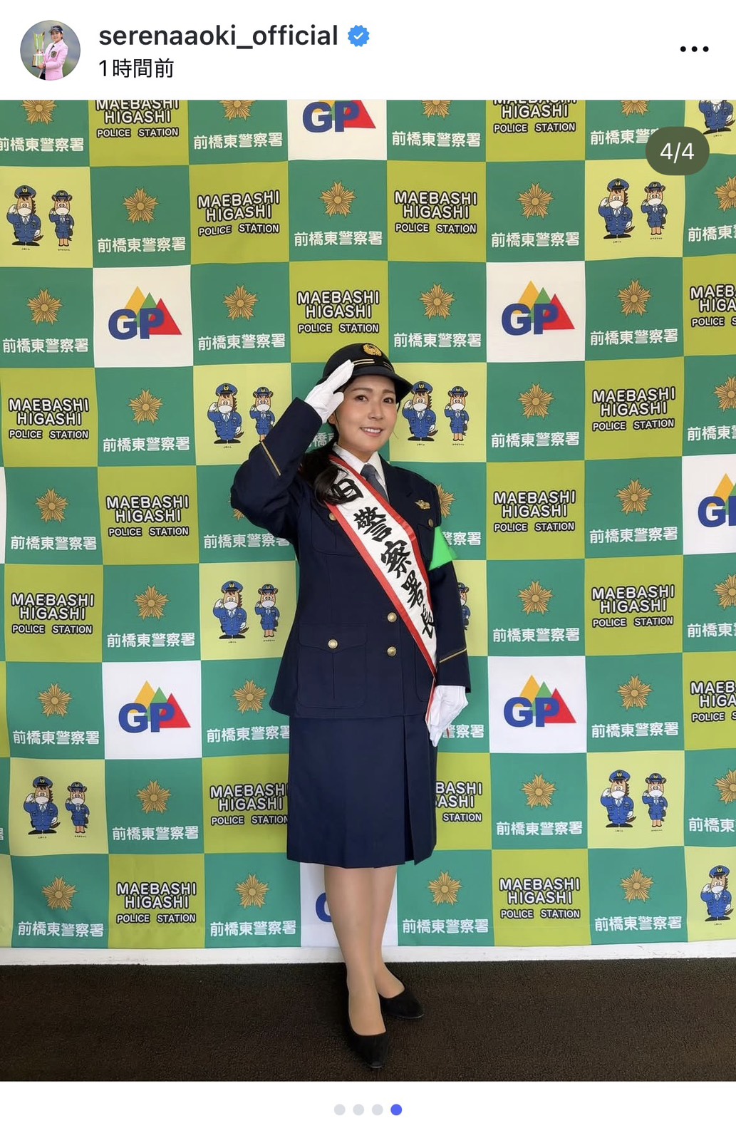 インスタグラムで「1日警察署長」を務めることを告知した青木瀬令奈（画像はスクリーンショット）