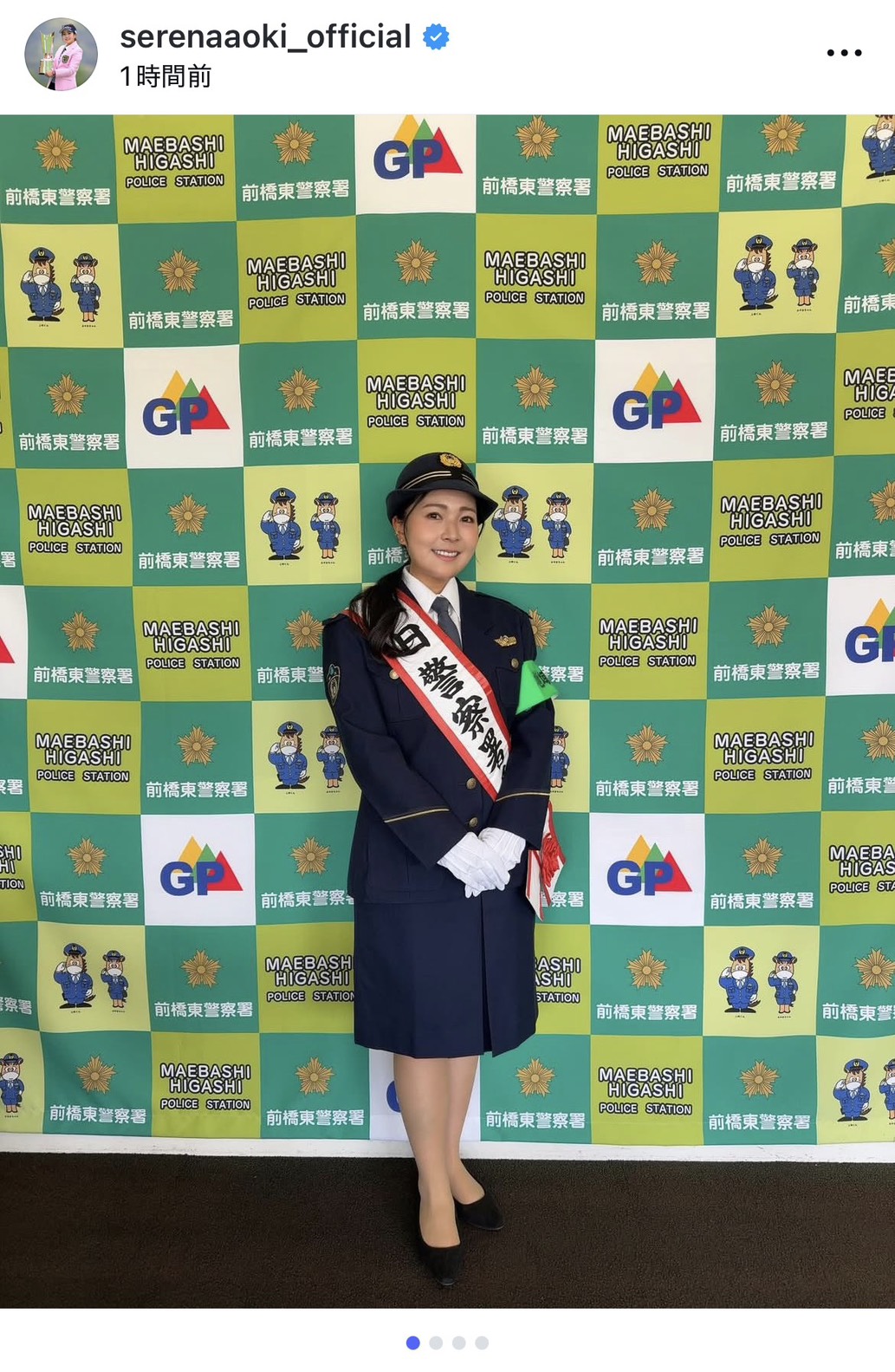 インスタグラムで「1日警察署長」を務めることを告知した青木瀬令奈（画像はスクリーンショット）