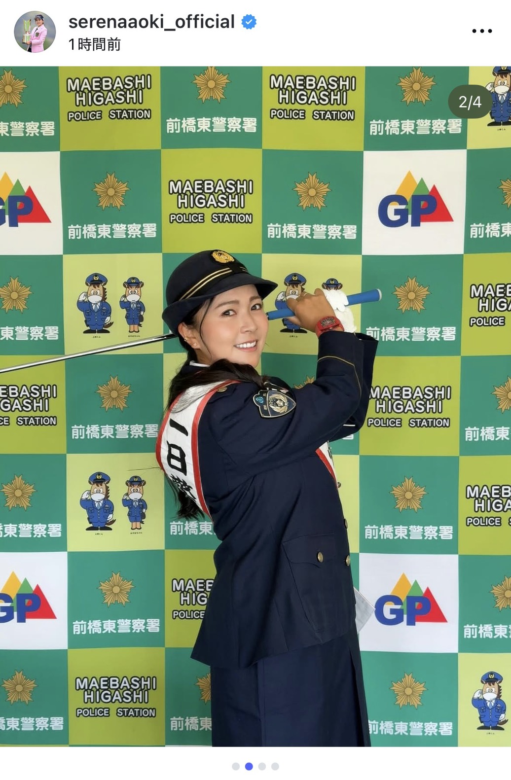 インスタグラムで「1日警察署長」を務めることを告知した青木瀬令奈（画像はスクリーンショット）
