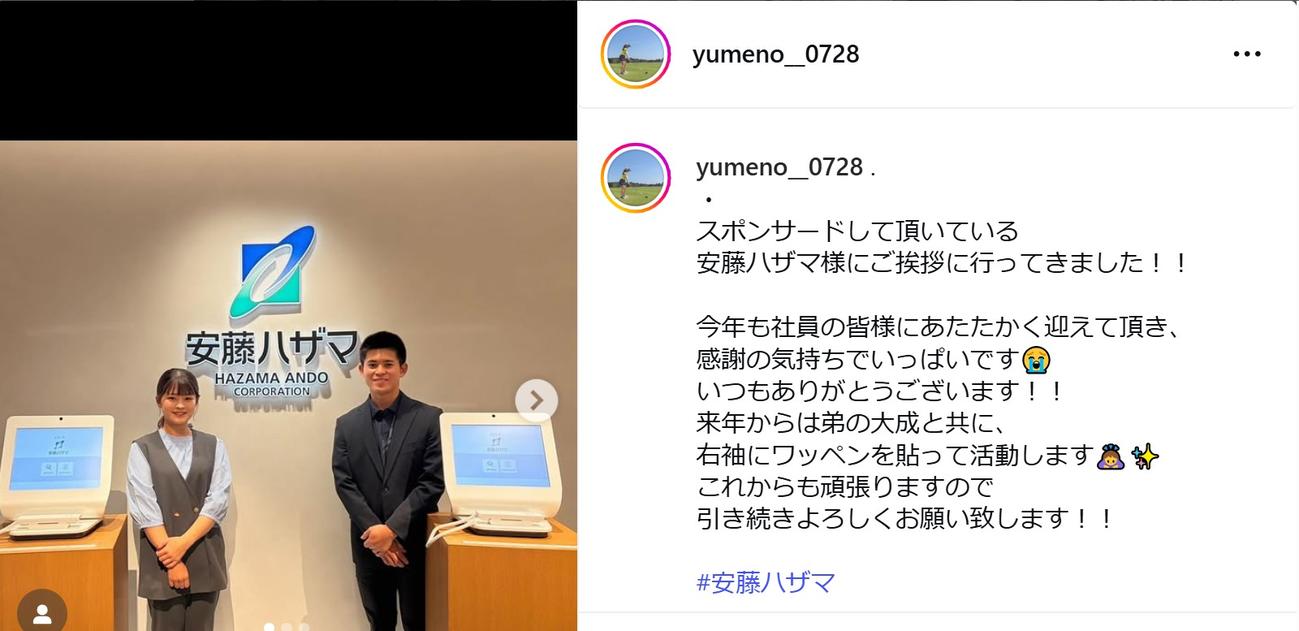政田夢乃のインスタグラムから