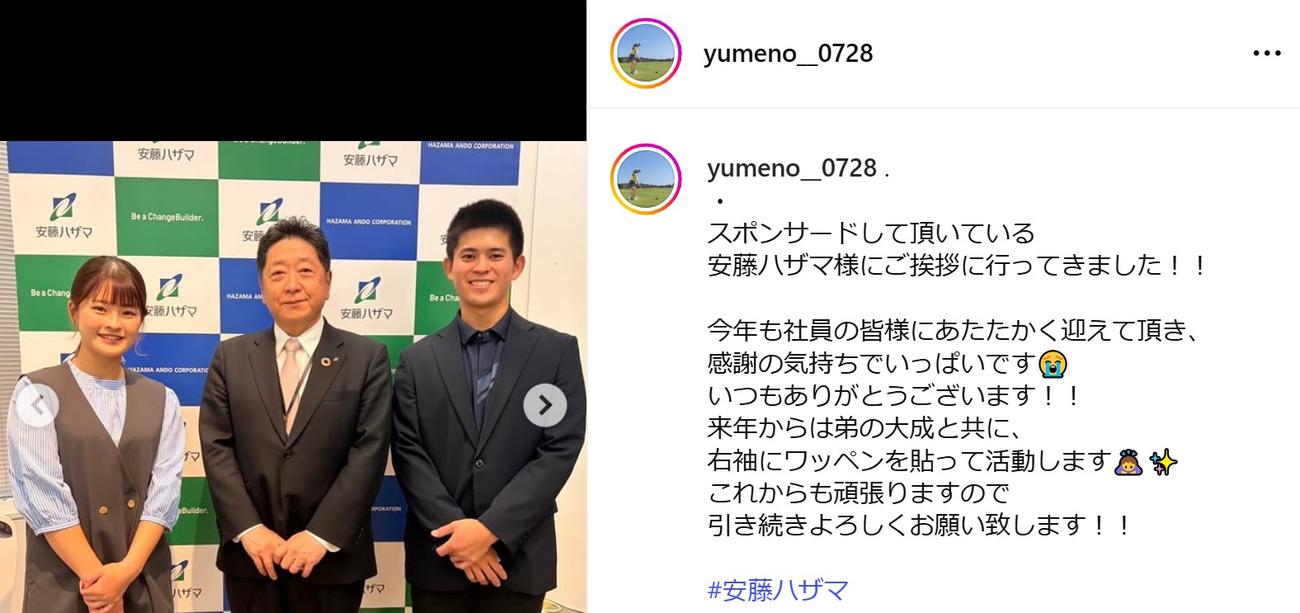 政田夢乃のインスタグラムから