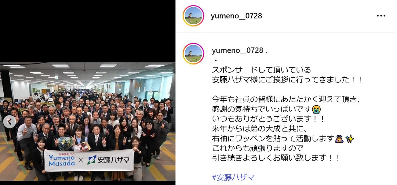 政田夢乃のインスタグラムから