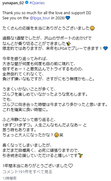 西村優菜のインスタグラムから