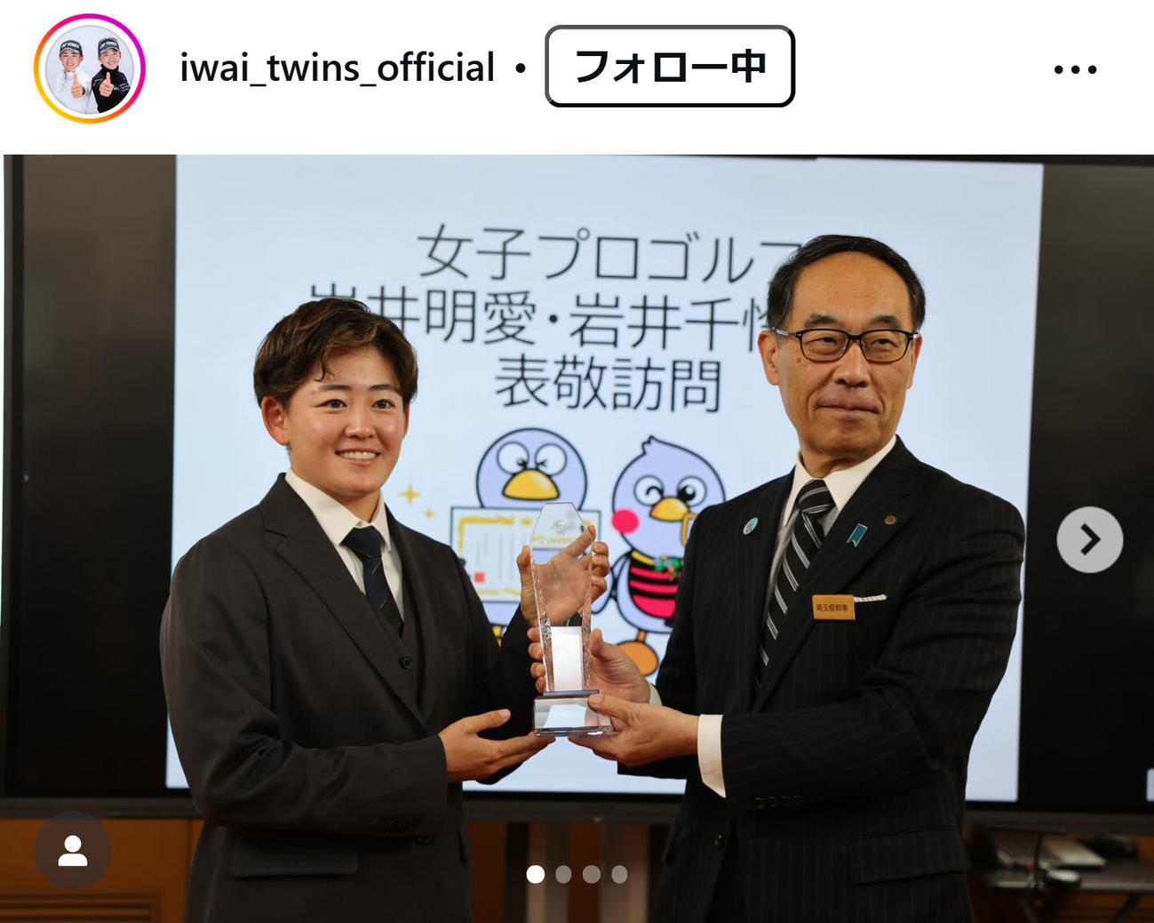 埼玉県庁へ表敬訪問した岩井明愛（岩井姉妹スタッフのインスタグラムから）