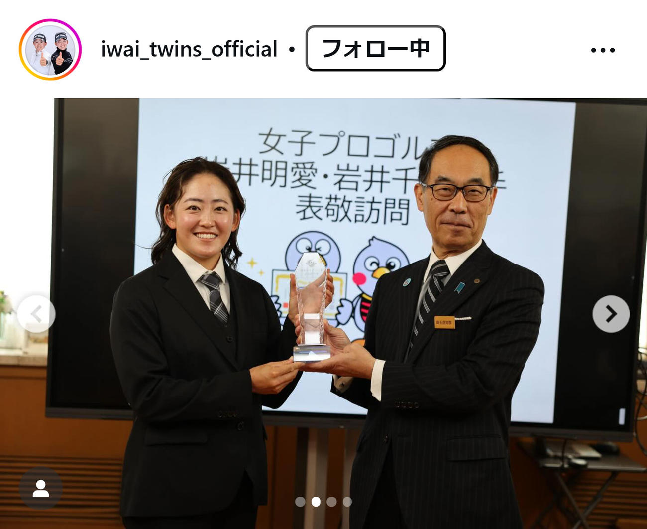 埼玉県庁へ表敬訪問した岩井千怜（岩井姉妹スタッフのインスタグラムから）