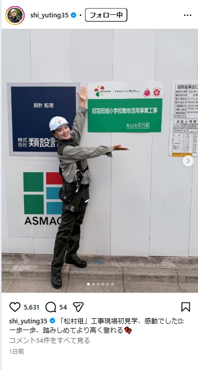 セキ・ユウティンのインスタグラムから