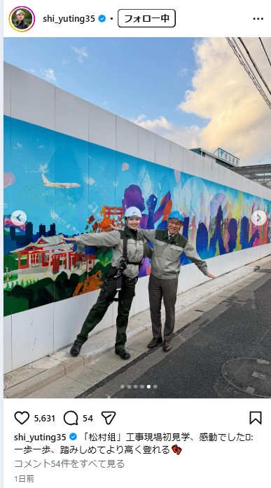 セキ・ユウティンのインスタグラムから