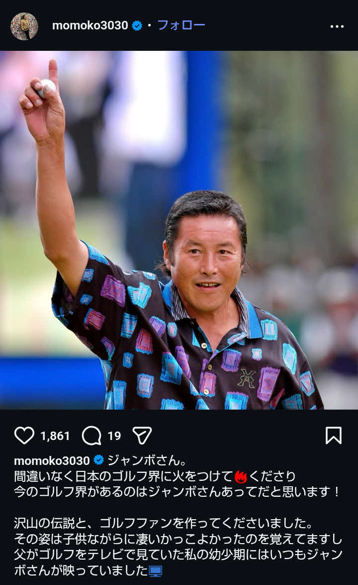亡くなった尾崎さんへの感謝をつづった上田桃子の投稿（上田のインスタグラムから）