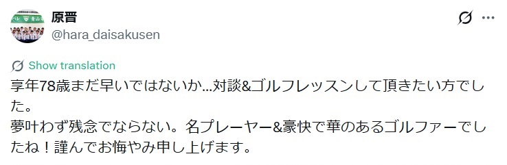原晋監督のXから