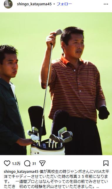 片山晋呉のインスタグラムから