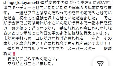 片山晋呉のインスタグラムから
