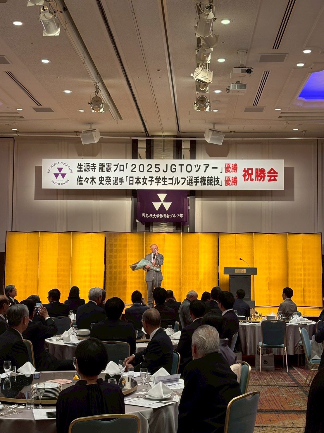 同志社大学ゴルフ部OBOG主催の生源寺龍憲ツアー優勝祝勝会＆佐々木史奈の日本女子学生優勝祝勝会で、今季限りでレギュラーツアーから退く谷口徹は涙ながらに挨拶（2025年12月25日、提供・同志社大学体育会ゴルフ部）