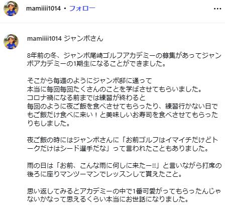 芹川真海のインスタグラムから