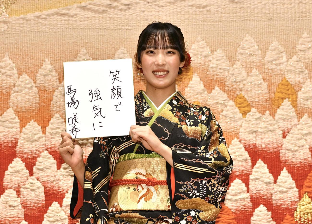 日野市二十歳のつどいで色紙に「笑顔で強気に」と記した馬場（撮影・滝沢徹郎）