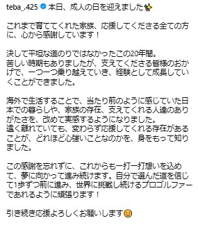 成人式を迎えたことを報告する馬場咲希のインスタグラム