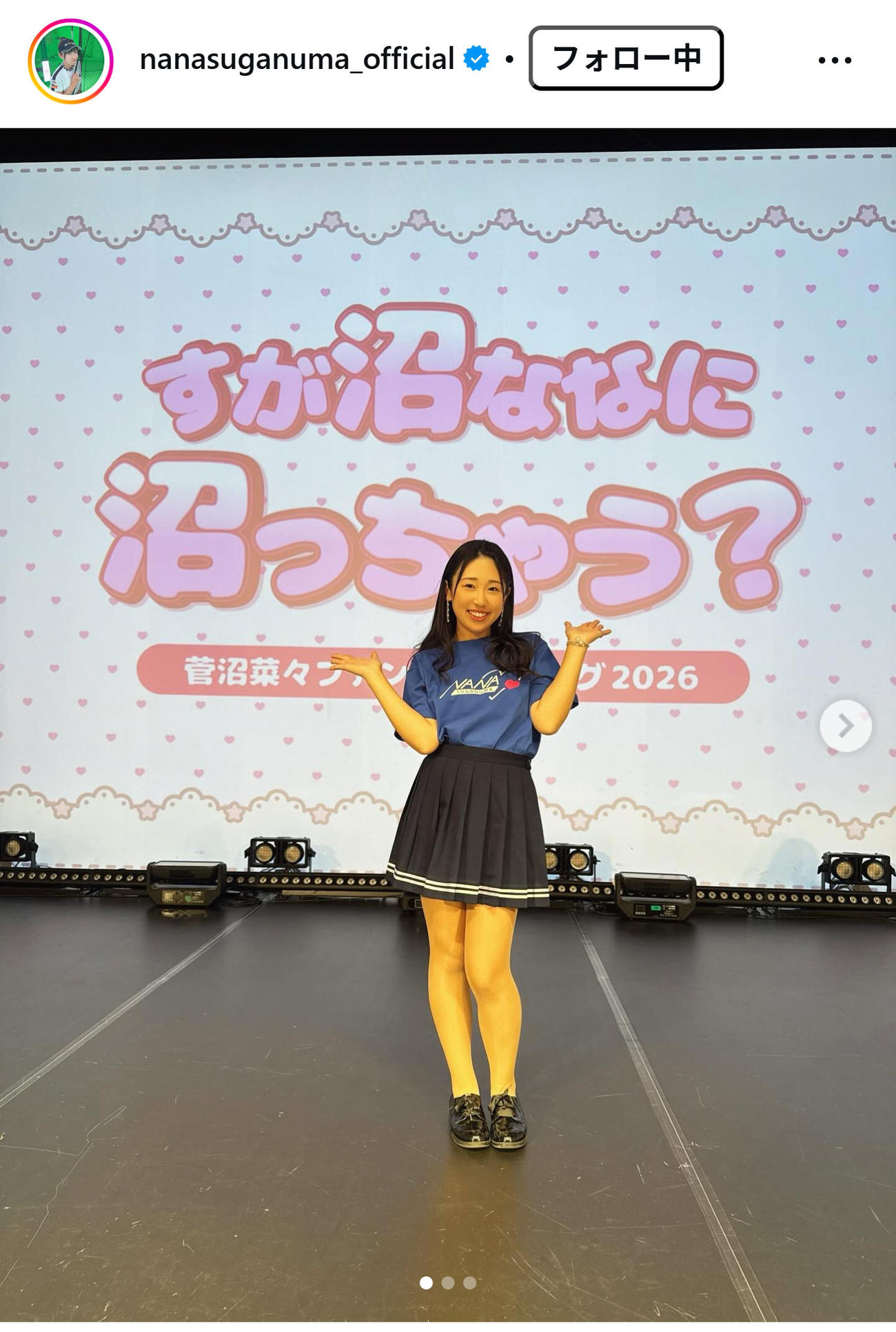 菅沼菜々のインスタグラムから