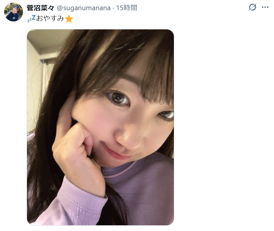 菅沼菜々のXから