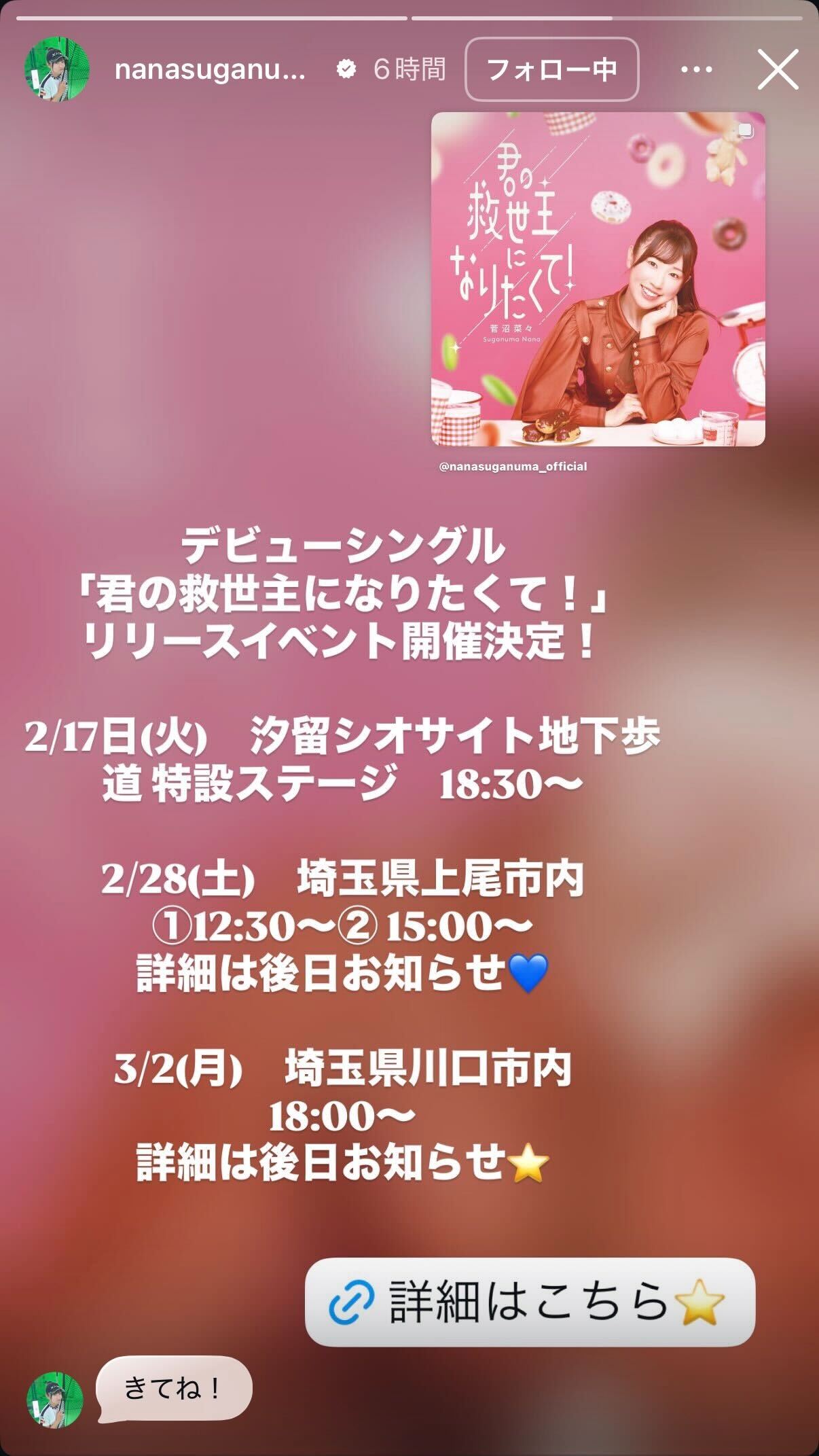 菅沼菜々のインスタグラムから