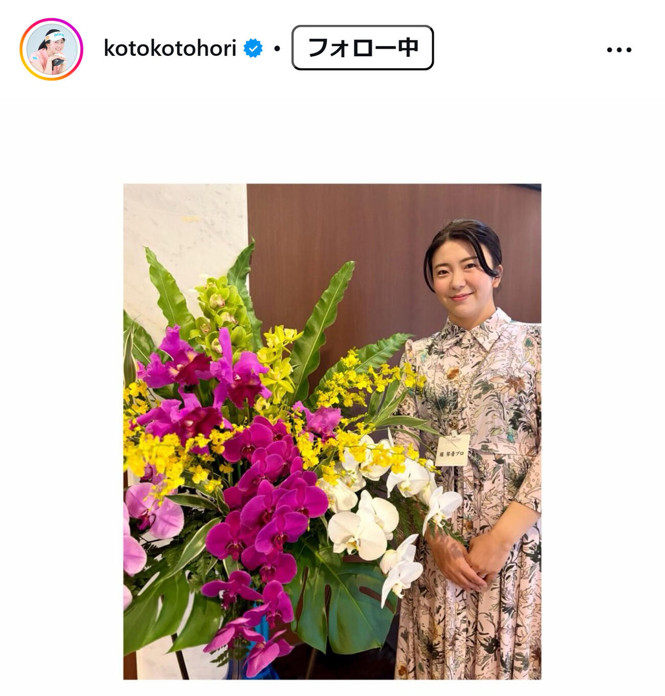 堀琴音のインスタグラムから