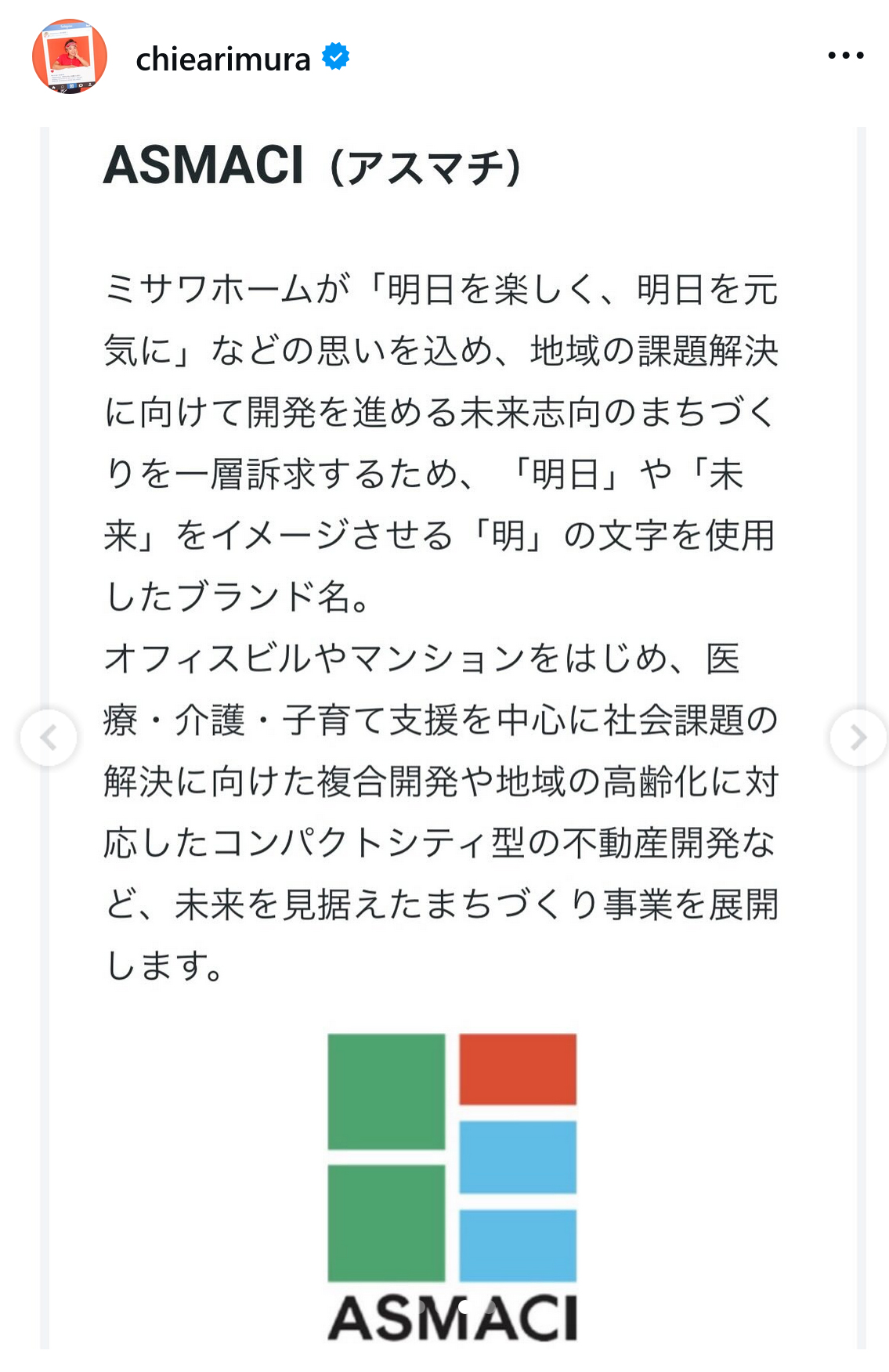 有村智恵のインスタグラムから