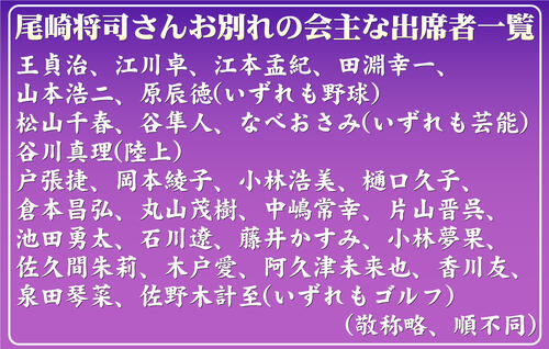 尾崎将司さんお別れの会 次弟健夫「最後1週間はよくしゃべった」三弟