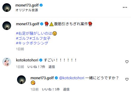 稲見萌寧のインスタグラムから