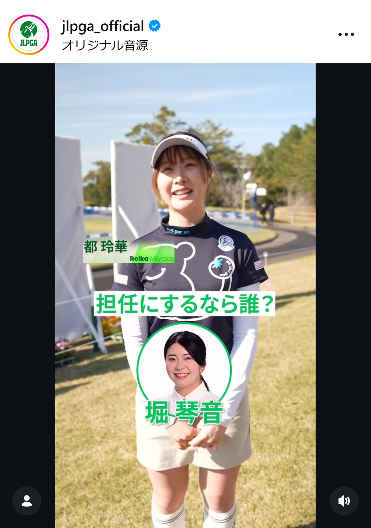 都玲華が担任になって欲しい選手を指名（LPGAのインスタグラムから）