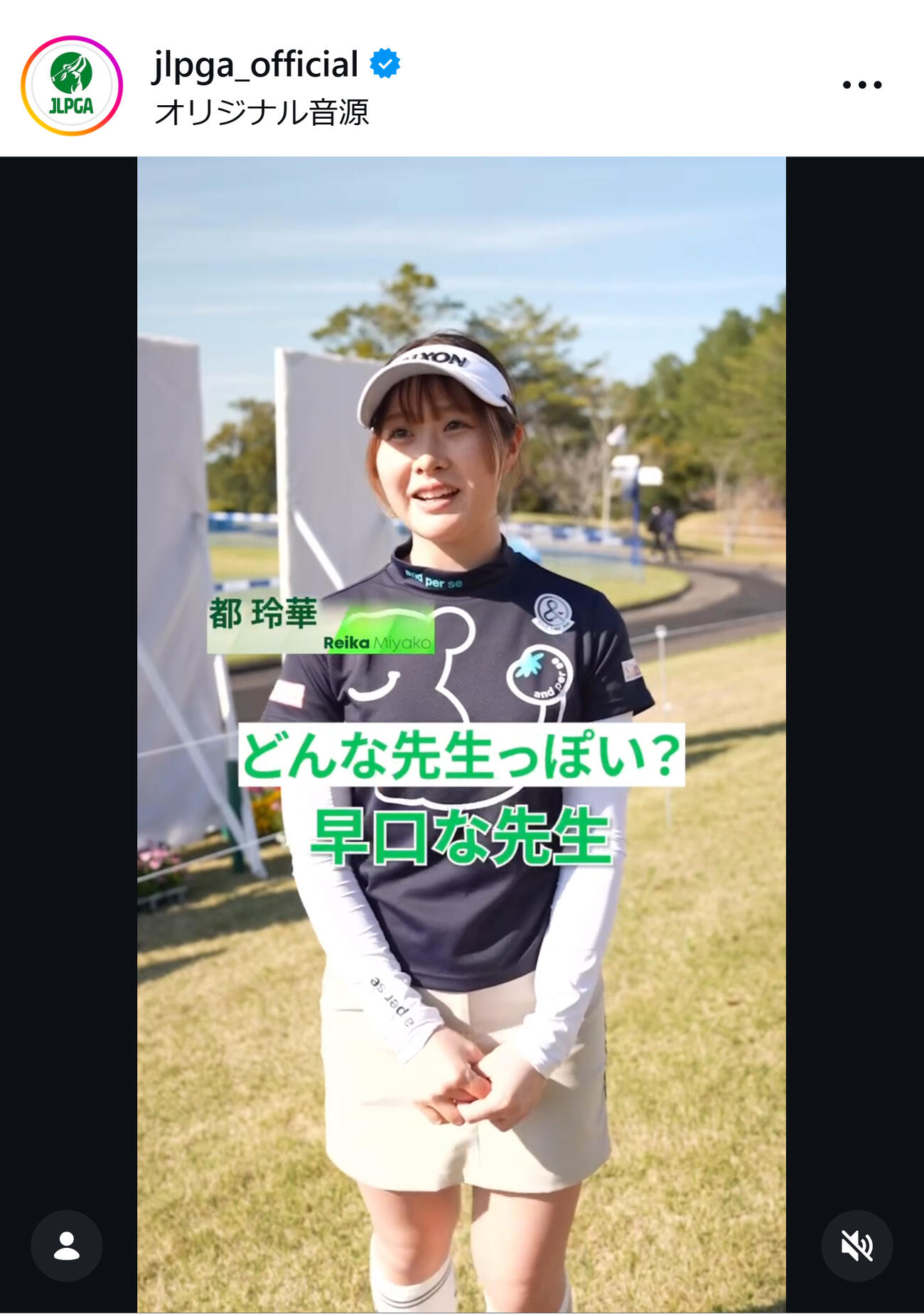 LPGAのインスタグラムから