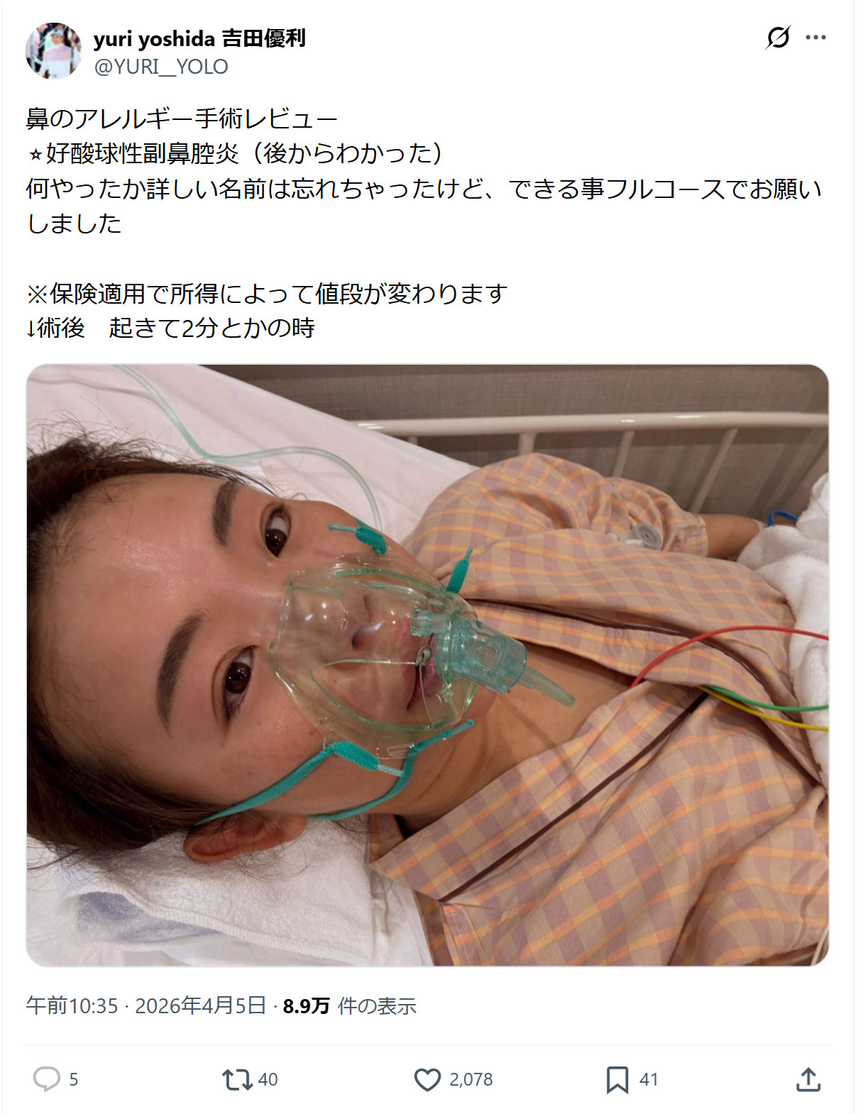 吉田優利のXから