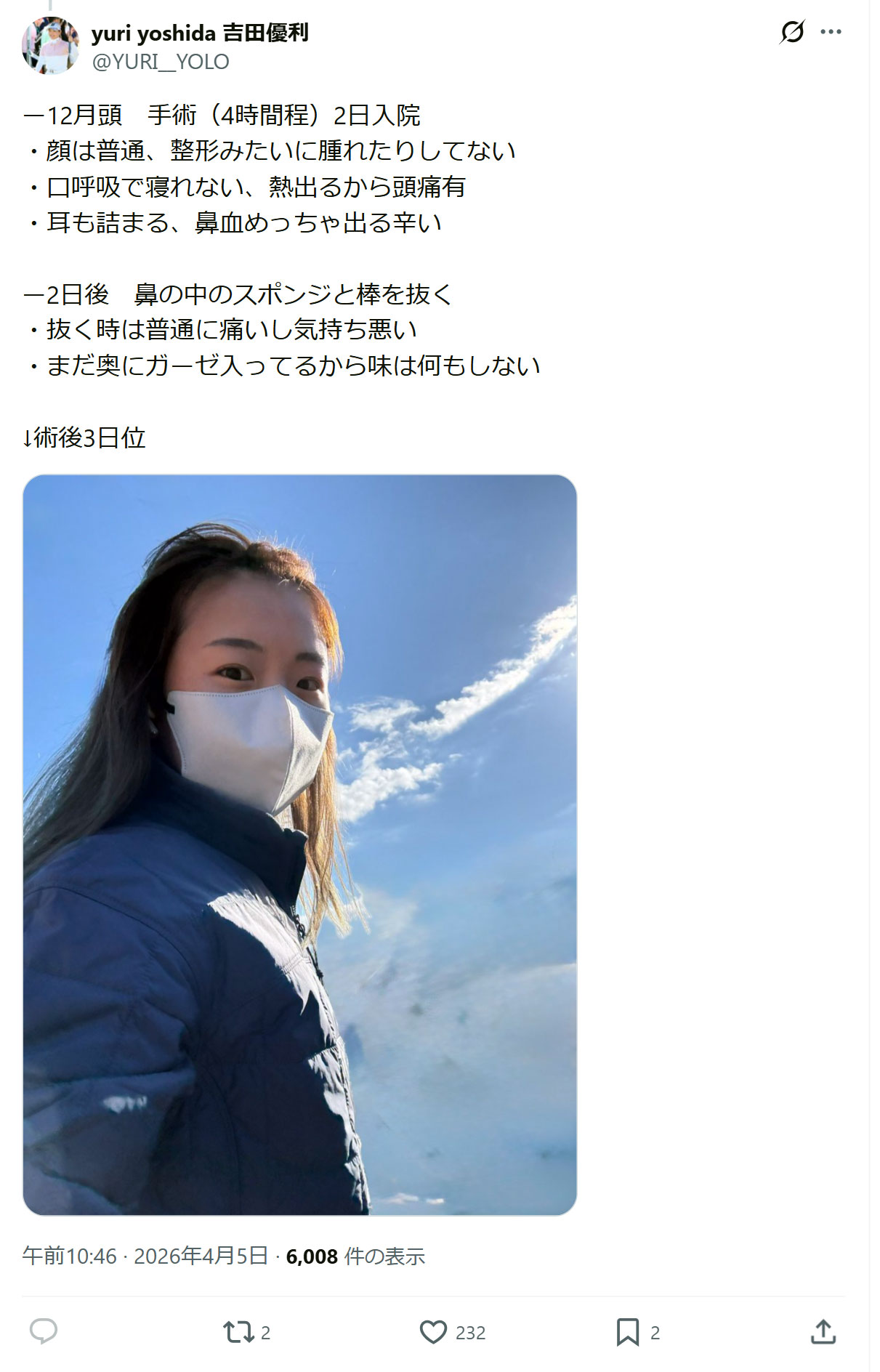 吉田優利のXから
