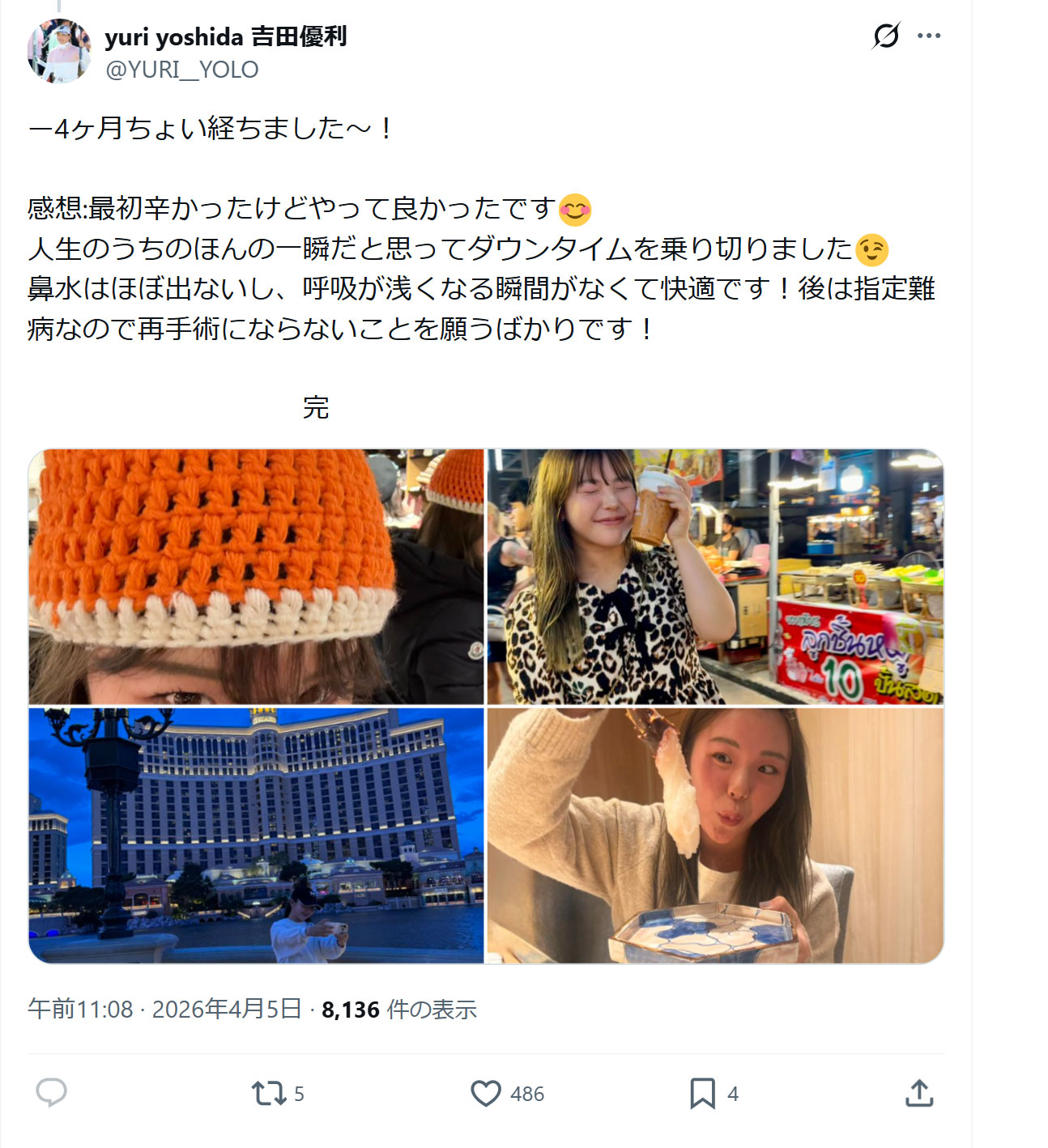 吉田優利のXから
