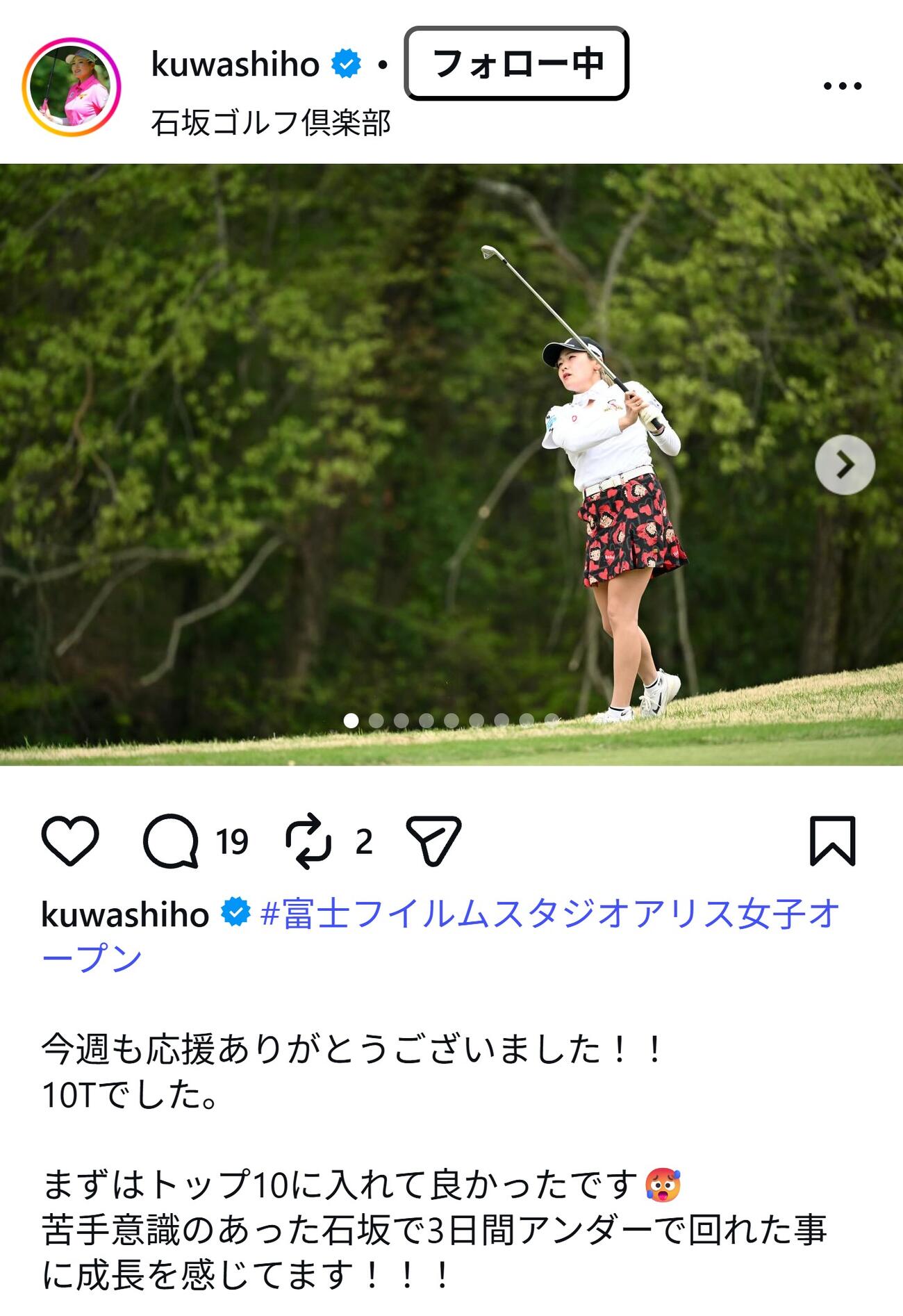 桑木志帆のインスタグラムから