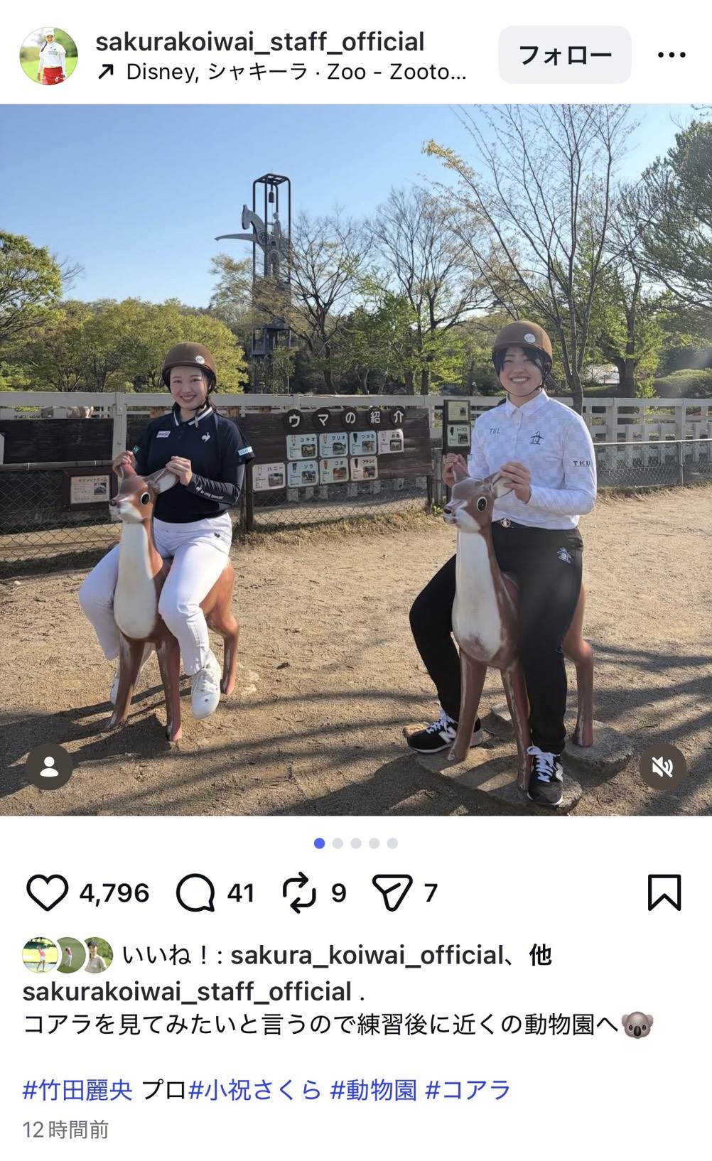 公式スタッフのインスタグラムで竹田麗央とともに動物園を訪れた様子を公開した小祝さくら（画像はスクリーンショット）