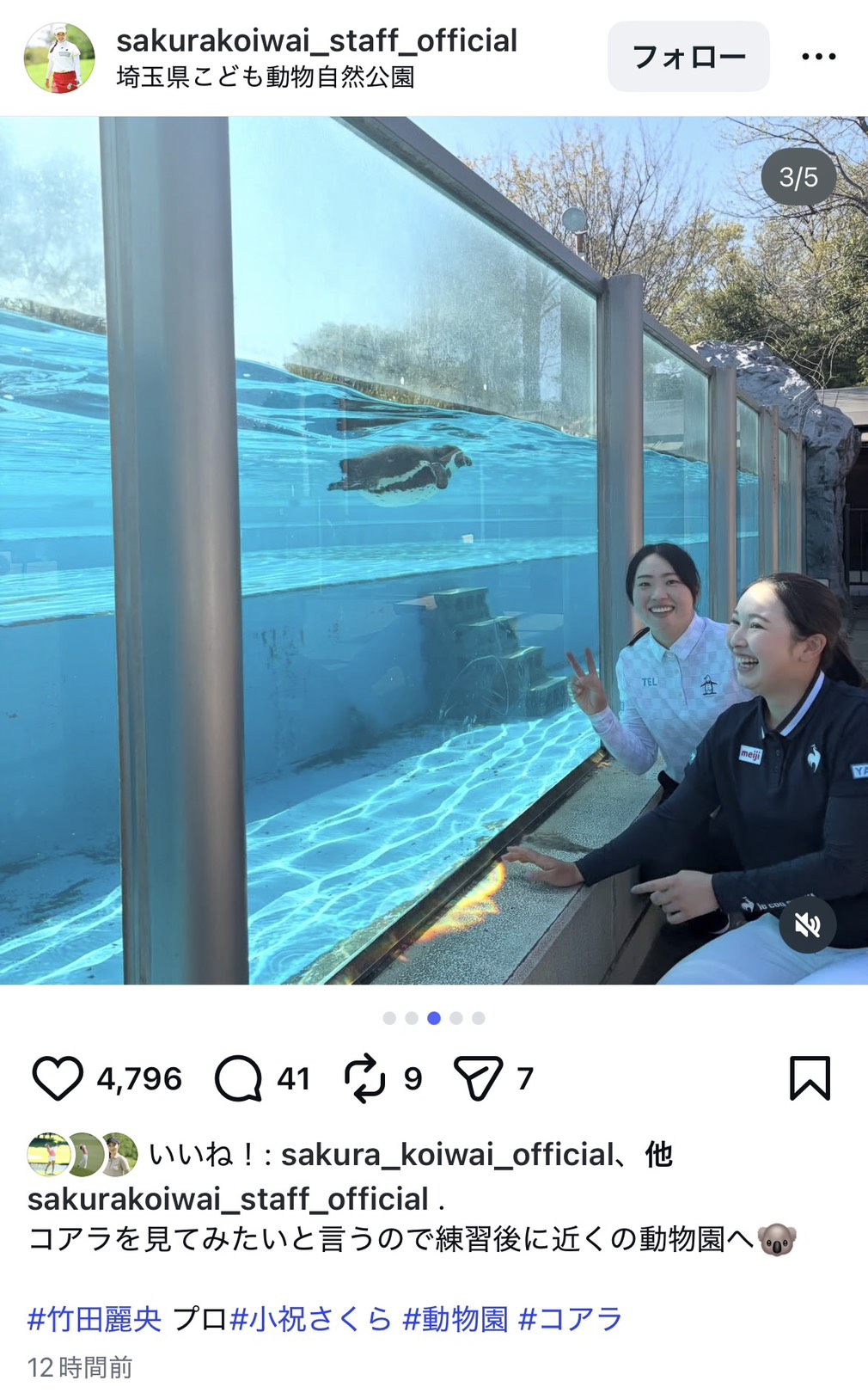 公式スタッフのインスタグラムで竹田麗央とともに動物園を訪れた様子を公開した小祝さくら（画像はスクリーンショット）
