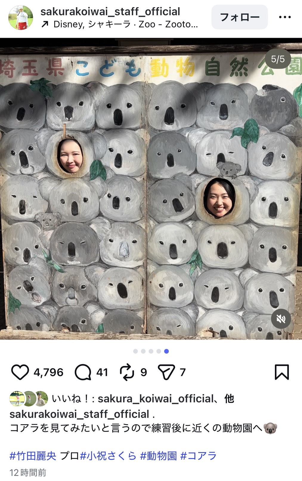 公式スタッフのインスタグラムで竹田麗央とともに動物園を訪れた様子を公開した小祝さくら（画像はスクリーンショット）