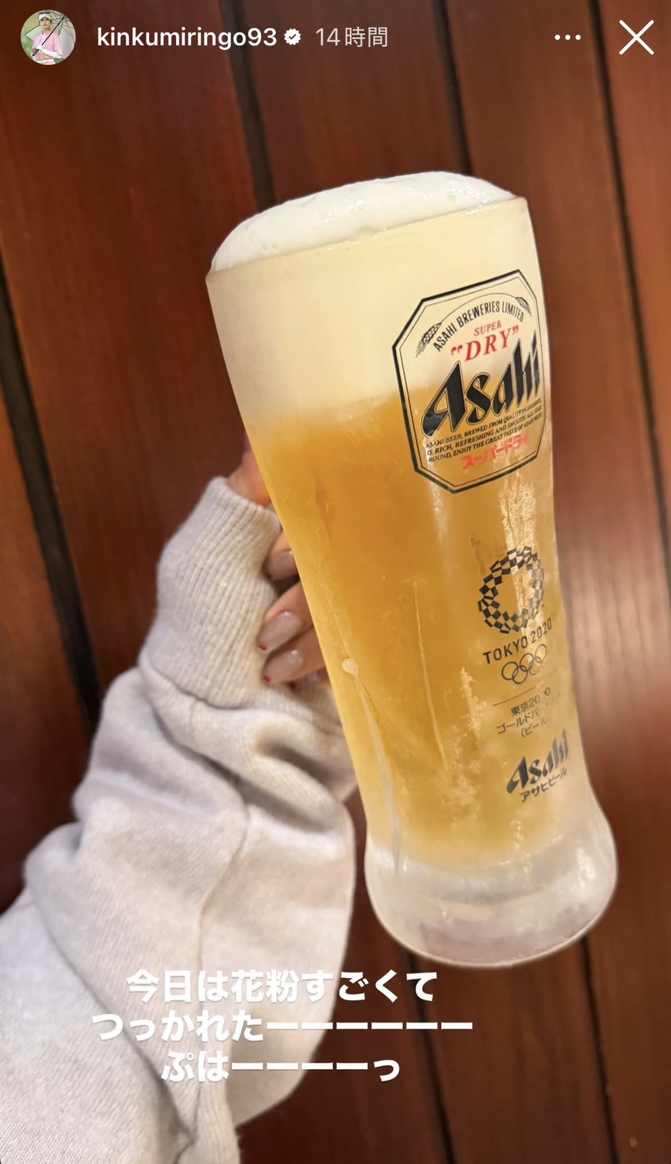インスタグラムでビールのジョッキグラスを掲げる写真を公開した金田久美子（画像はスクリーンショット）