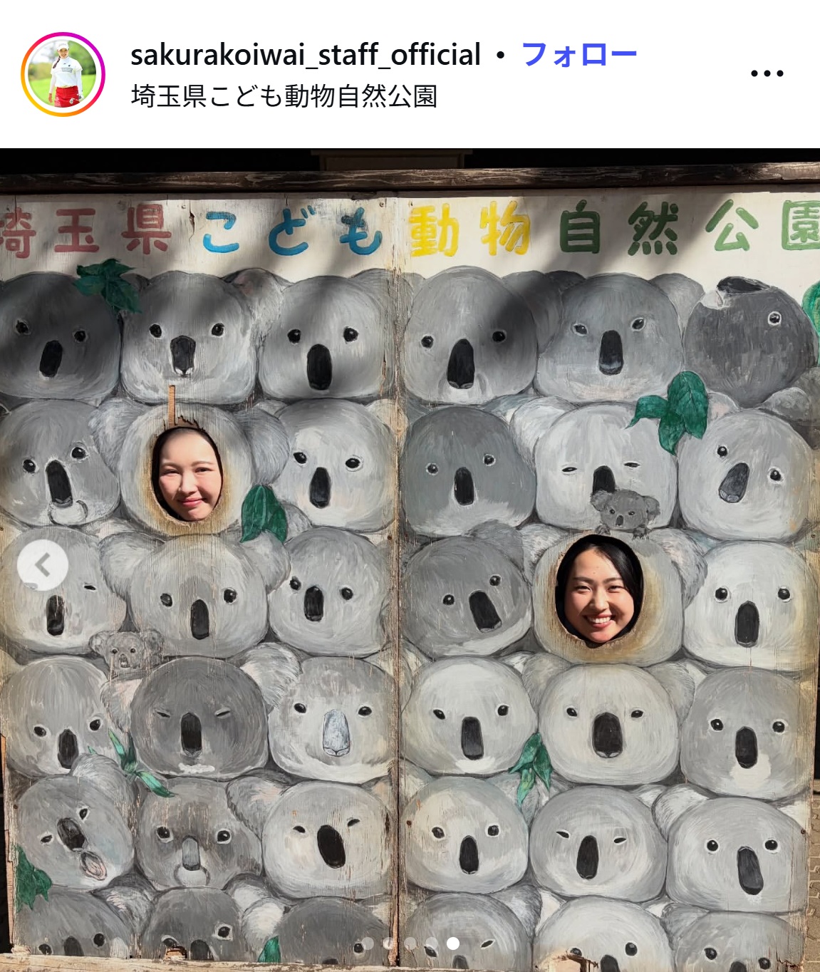 小祝さくらのインスタグラムから
