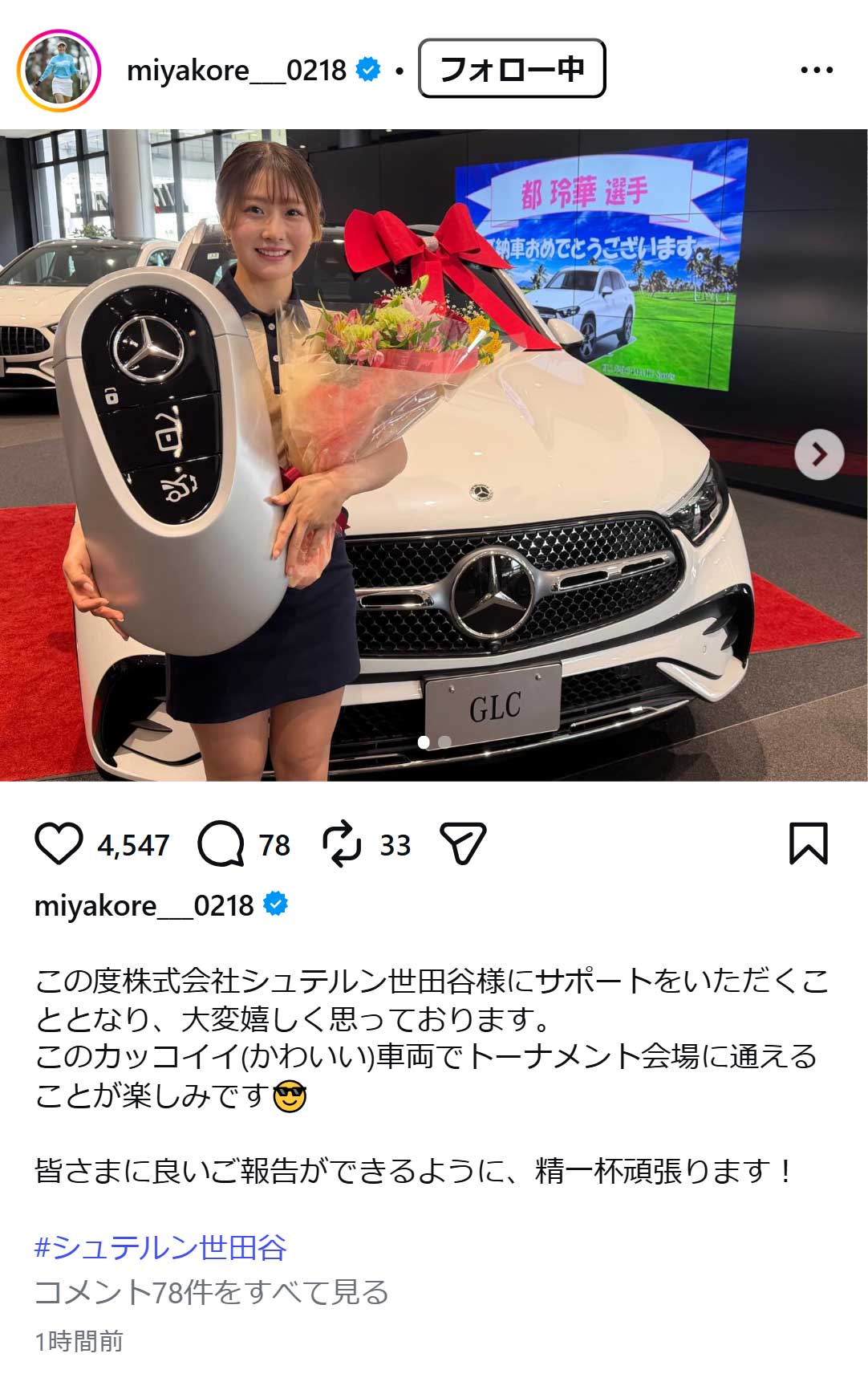 都玲華のインスタグラムから