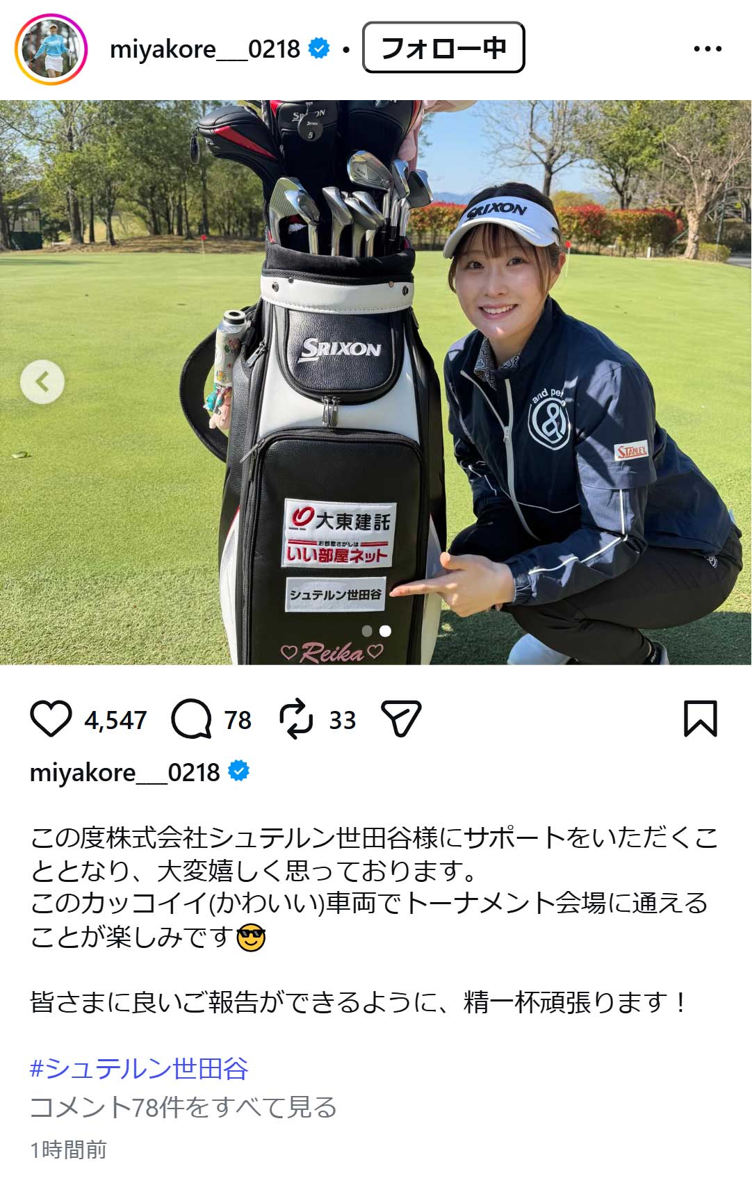都玲華のインスタグラムから