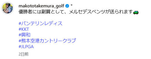 竹村真琴のインスタグラムから