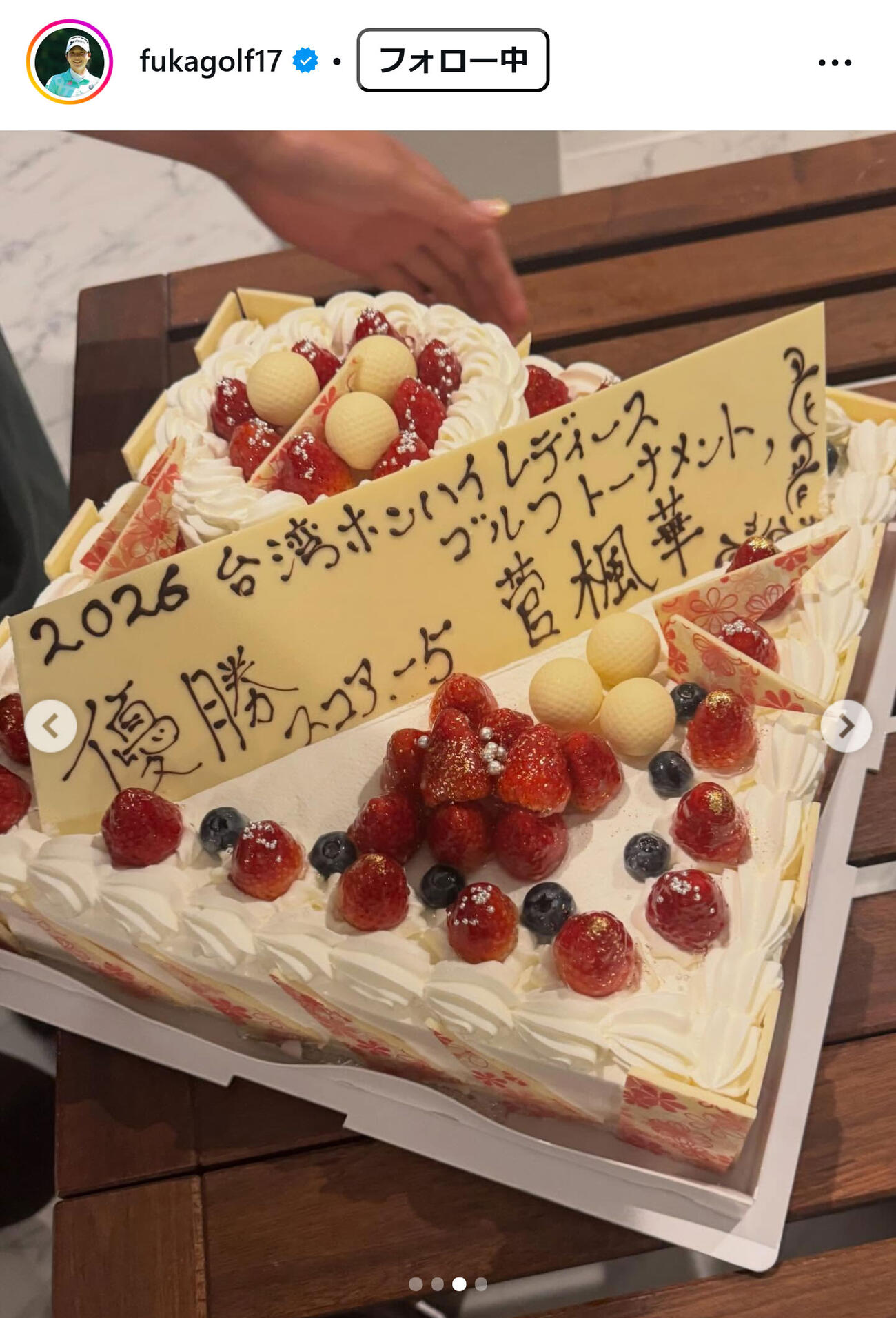 菅楓華のインスタグラムから
