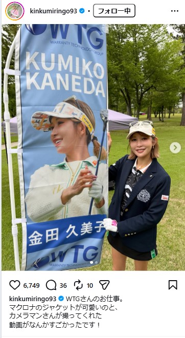 金田久美子のインスタグラムから