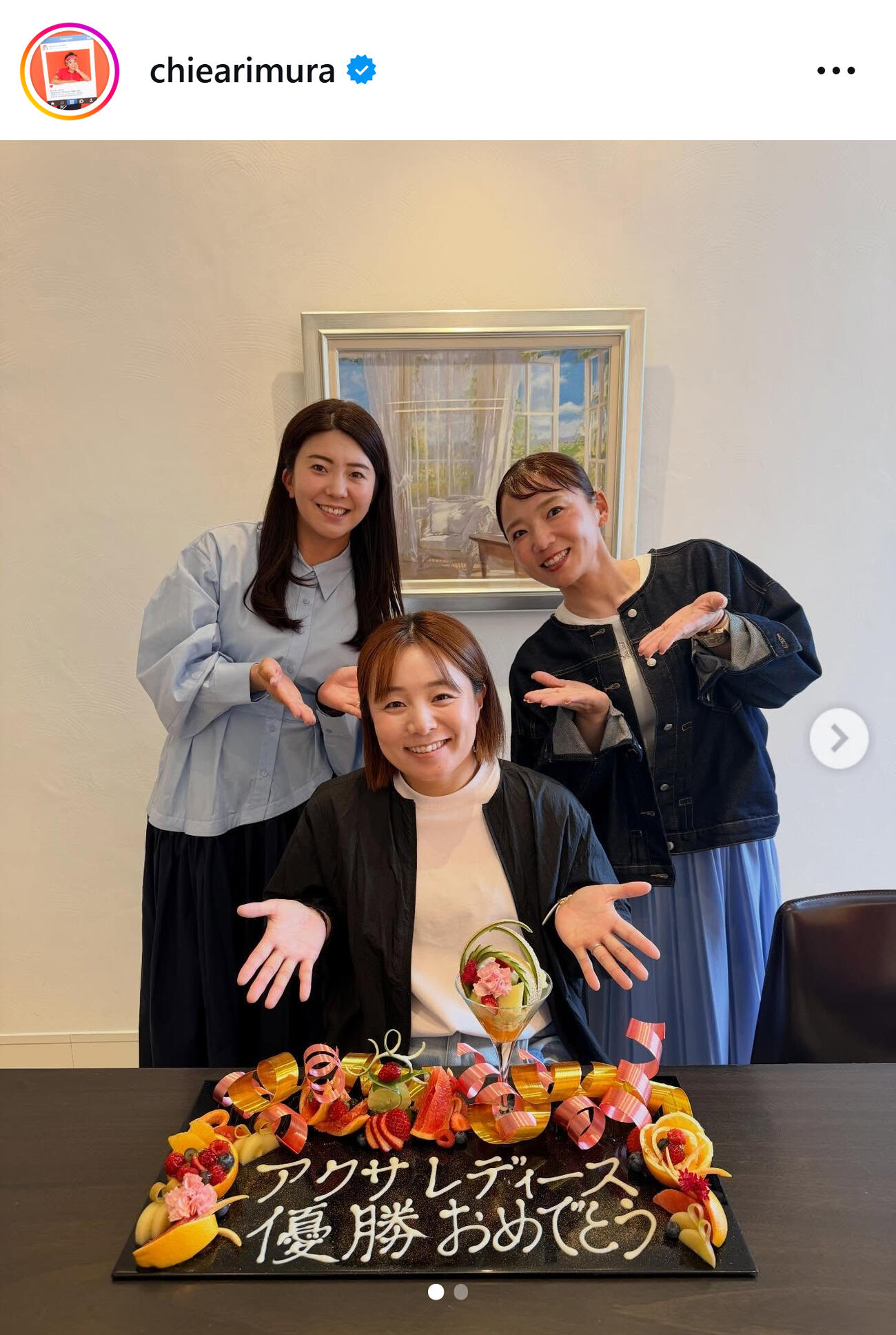 永峰咲希の優勝パーティー（有村智恵のインスタグラムから）