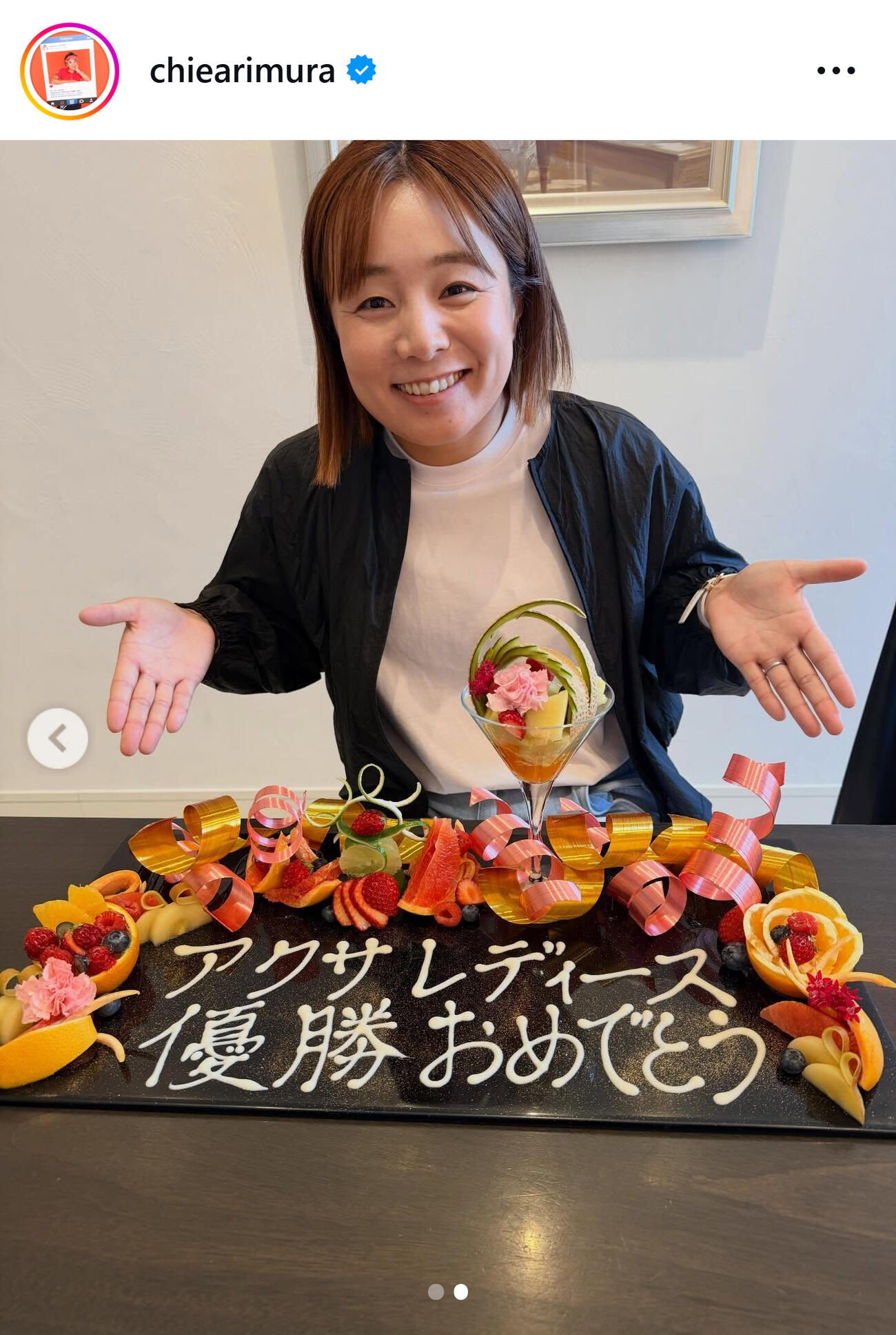 有村智恵のインスタグラムから