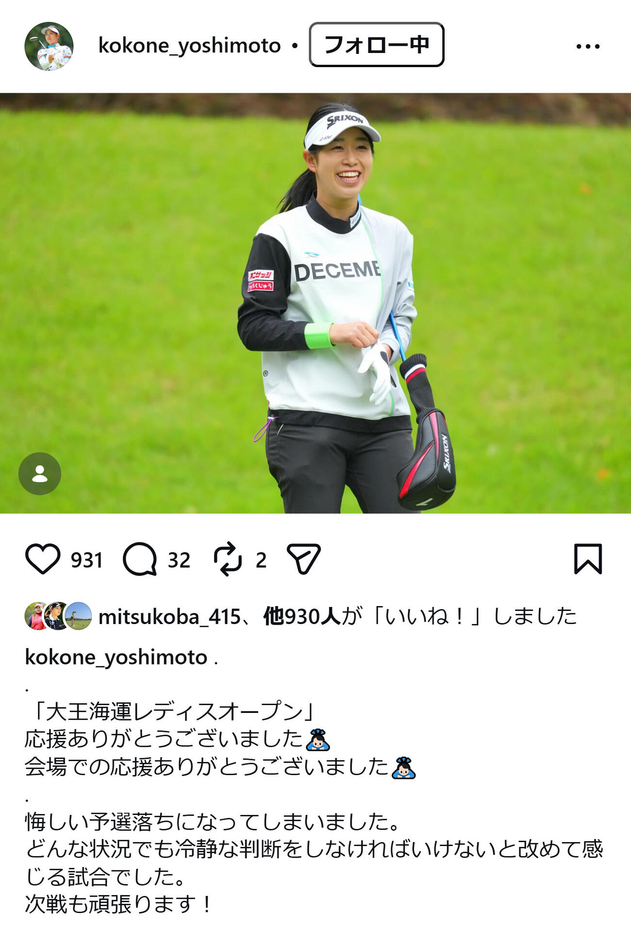 吉本ここねのインスタグラムから
