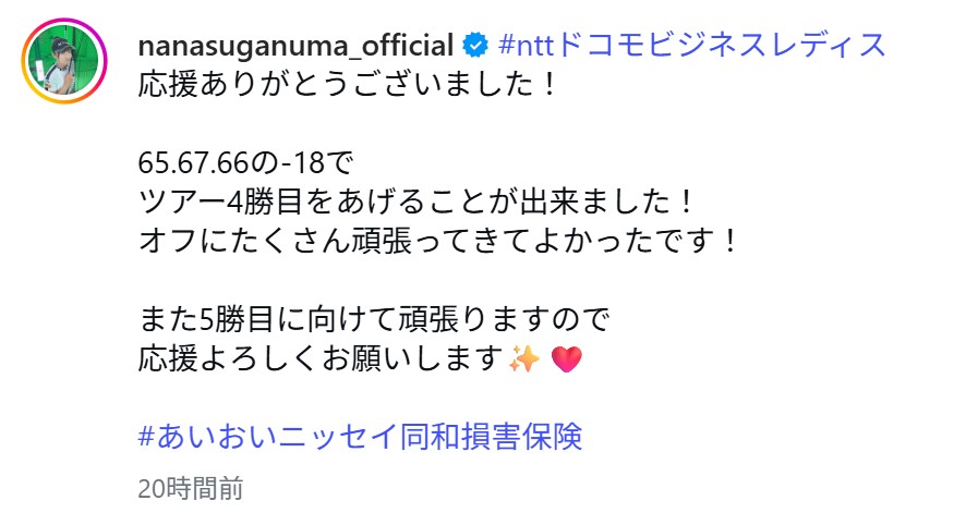 菅沼菜々のインスタグラムから