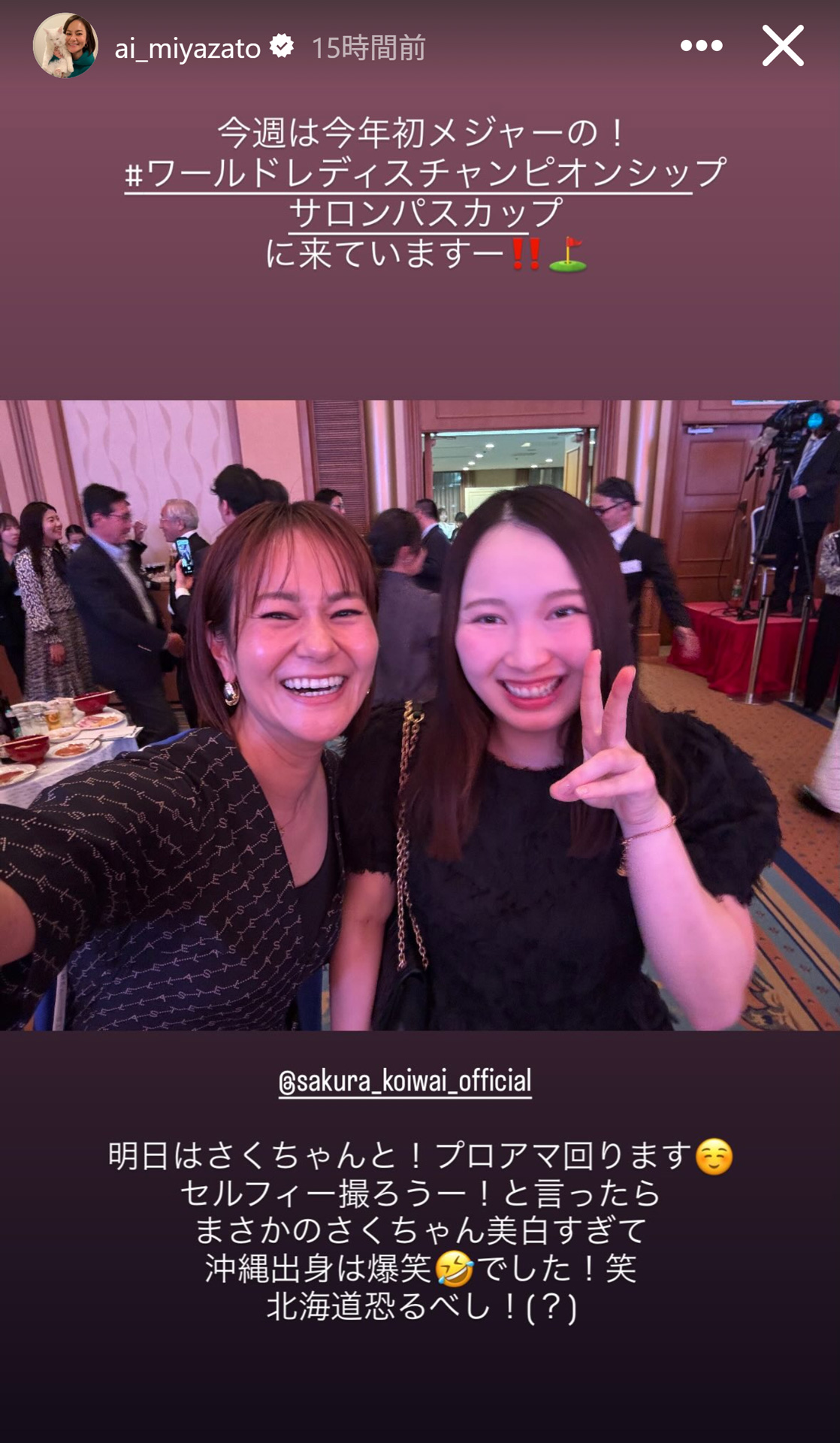 宮里藍さんのインスタグラムから