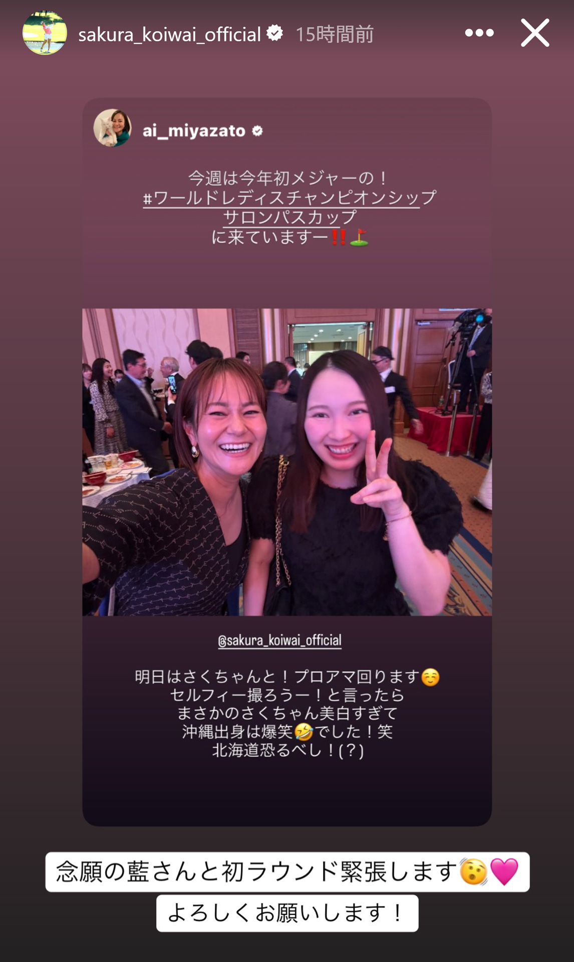 小祝さくらのインスタグラムから
