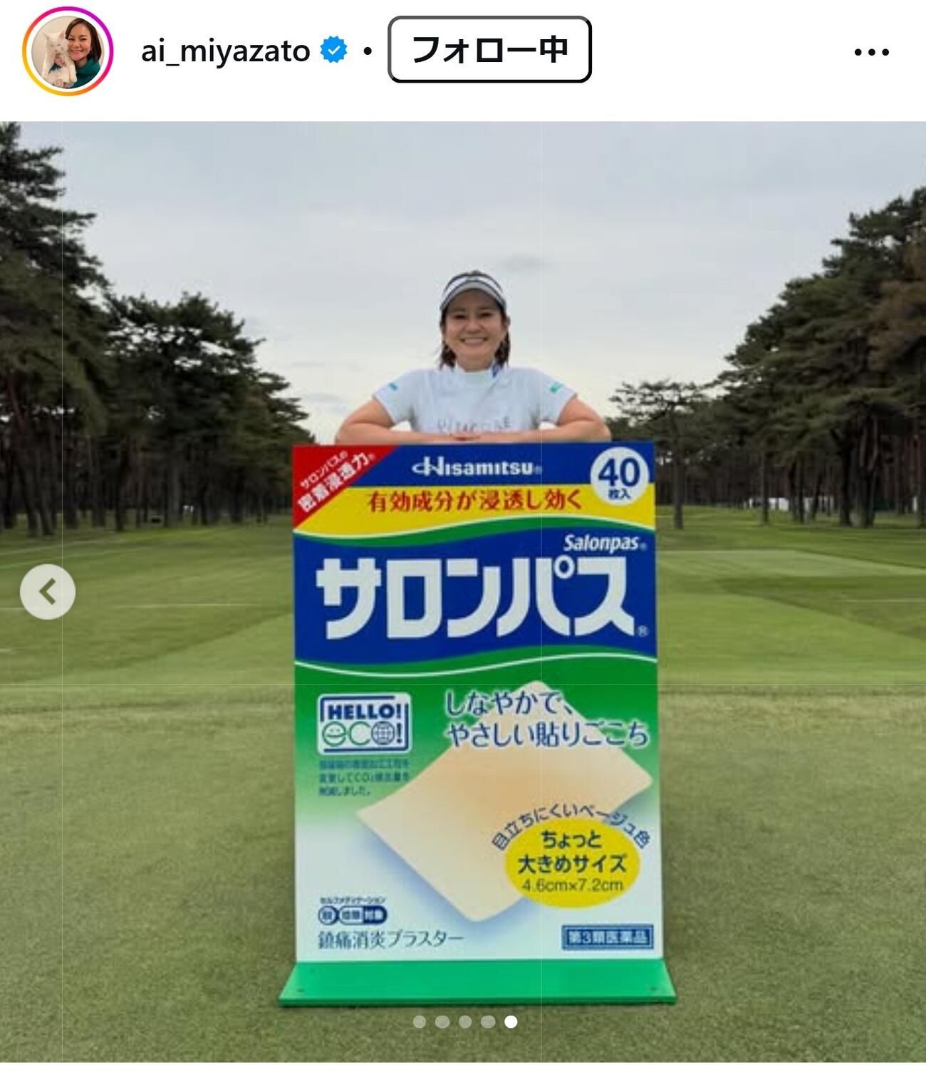 宮里藍さんのインスタグラムから